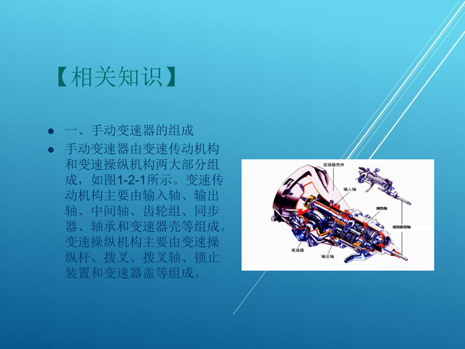 汽车底盘任务3-手动变速器的维修课件.ppt_第3页