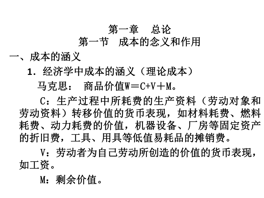 整套课件教程-成本会计(第三版).ppt_第2页