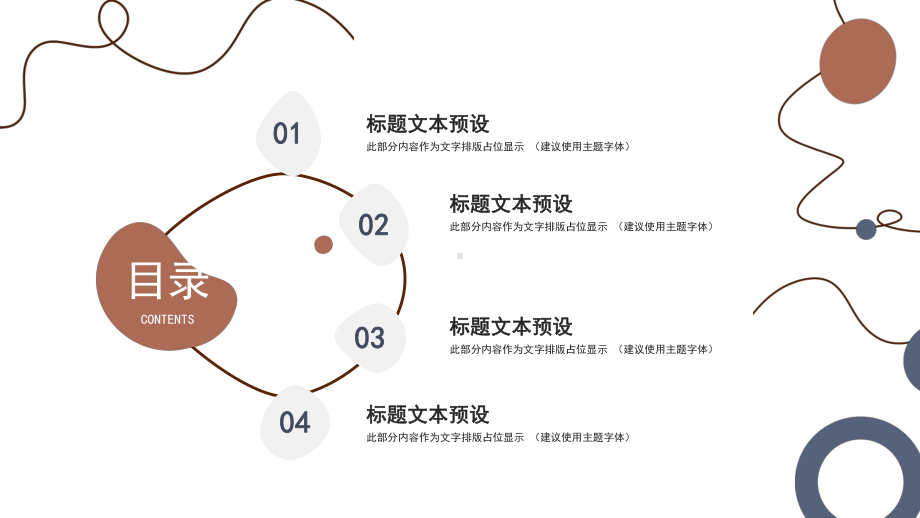 几何工作计划PPT模板.pptx_第2页