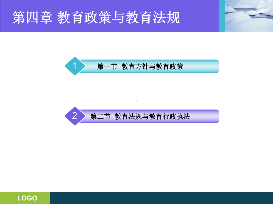 第四章：教育政策与教育法规课件.ppt_第2页