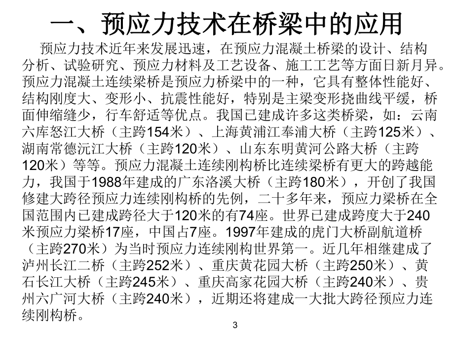 桥梁预应力施工隐患分析与精细化施工技术-课件.ppt_第3页