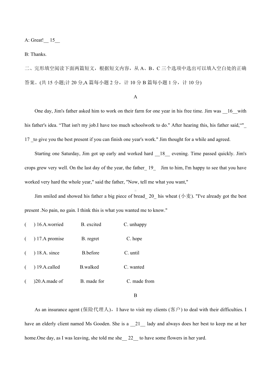 四川省成都树德 2021年九年级第三次诊断性检测英语试题.docx_第3页