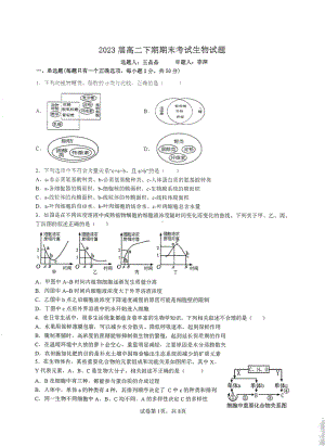 河南省信阳高级 2021-2022学年高二下学期期末考试生物试题.pdf