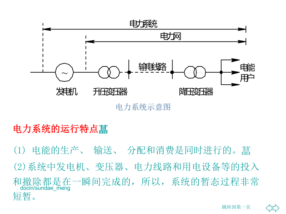 （大学课件）工业企业供电与用电安全技术-PPT课件.ppt_第3页