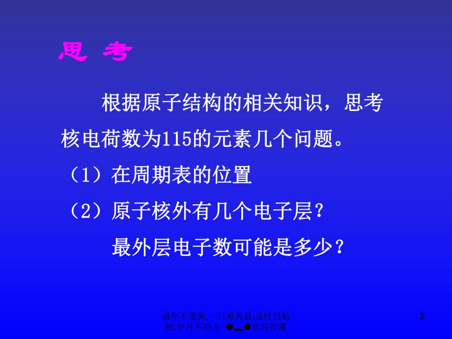 根据原子结构相关知识-PPT课件.ppt_第2页