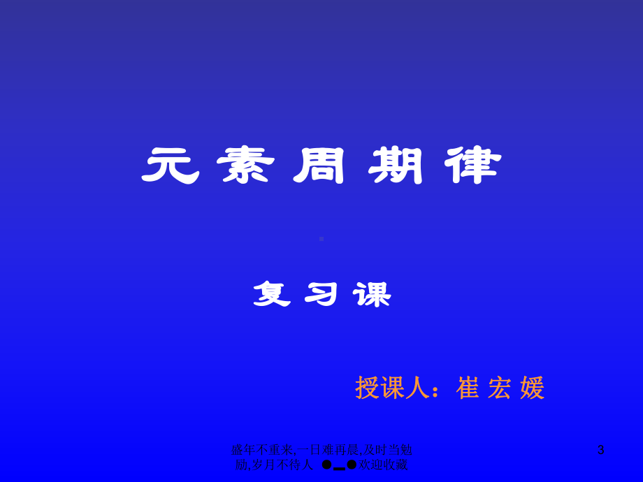 根据原子结构相关知识-PPT课件.ppt_第3页