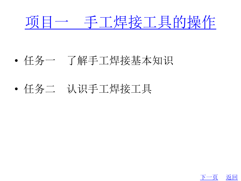 整套课件教程-表面组装技术与技能.ppt_第2页