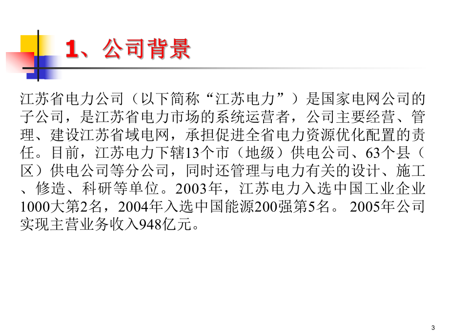 江苏省电力公司物资集中招标采购及配送目录课件.ppt_第3页