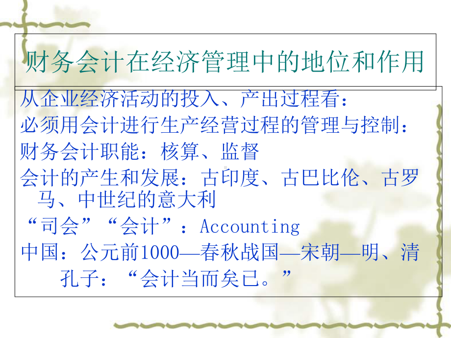 某集团财务管理与财务会计课件.ppt_第3页