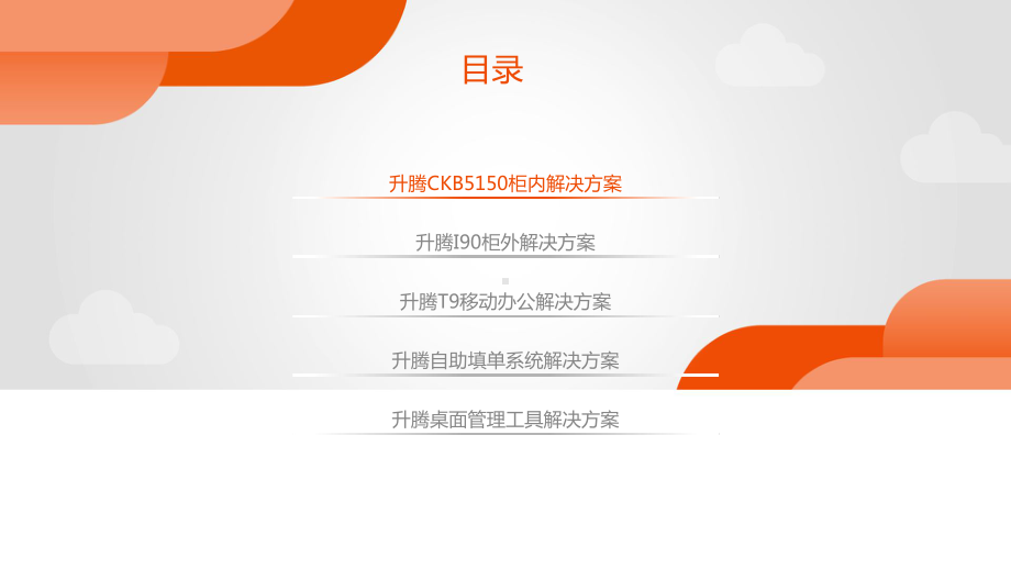 升腾资讯营业厅整体解决方案.ppt_第2页