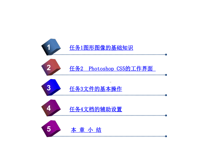 教学课件：《Photoshop-图形图像处理技术》(高职).ppt_第2页