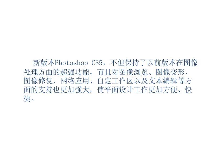 教学课件：《Photoshop-图形图像处理技术》(高职).ppt_第3页