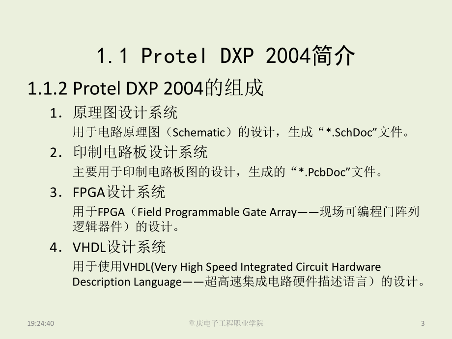 Protel-DXP使用教程全套ppt完整版课件整本书电子教案最全教学教程(最新).ppt_第3页