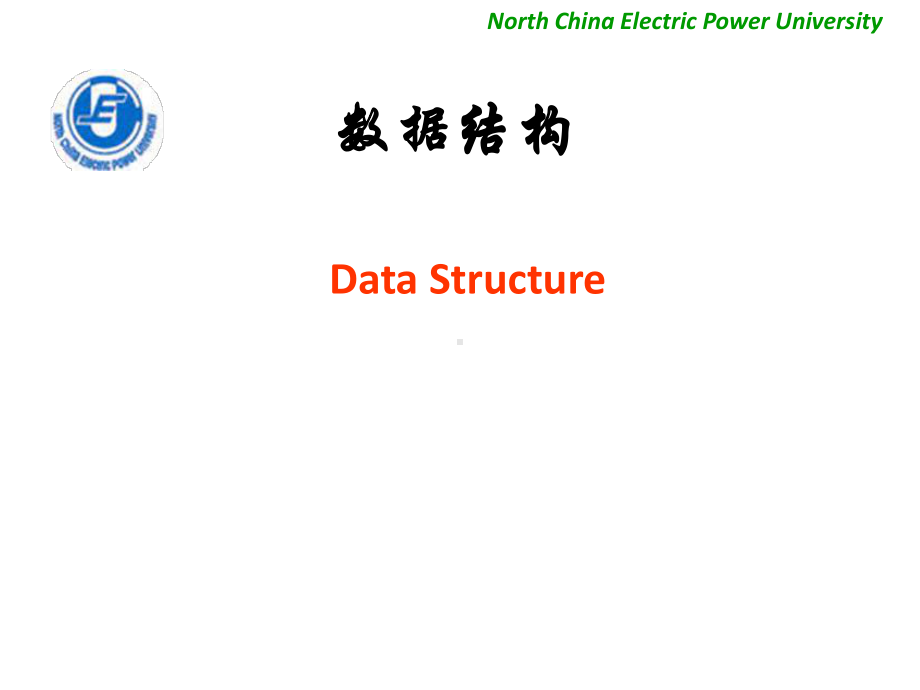 教学课件·数据结构.ppt_第1页