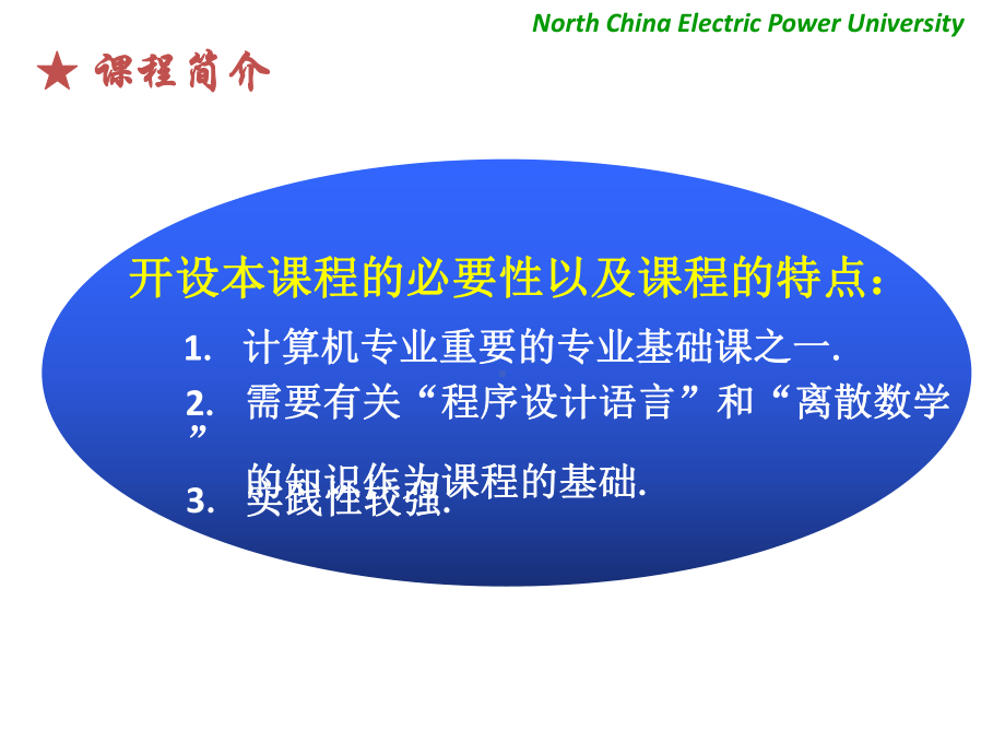 教学课件·数据结构.ppt_第3页