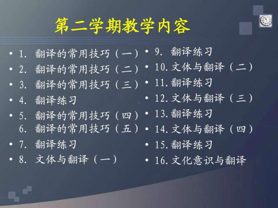 英汉翻译教程ppt-课堂教学-PPT课件.ppt_第3页