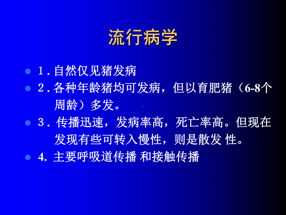 传染性胸膜肺炎26-PPT课件.ppt_第3页