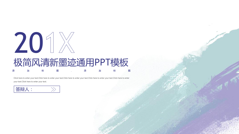 极简水彩墨迹通用PPT模板2.pptx_第1页