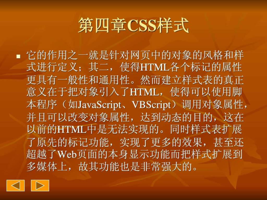 网页设计与制作-第四章css样式课件.ppt_第2页