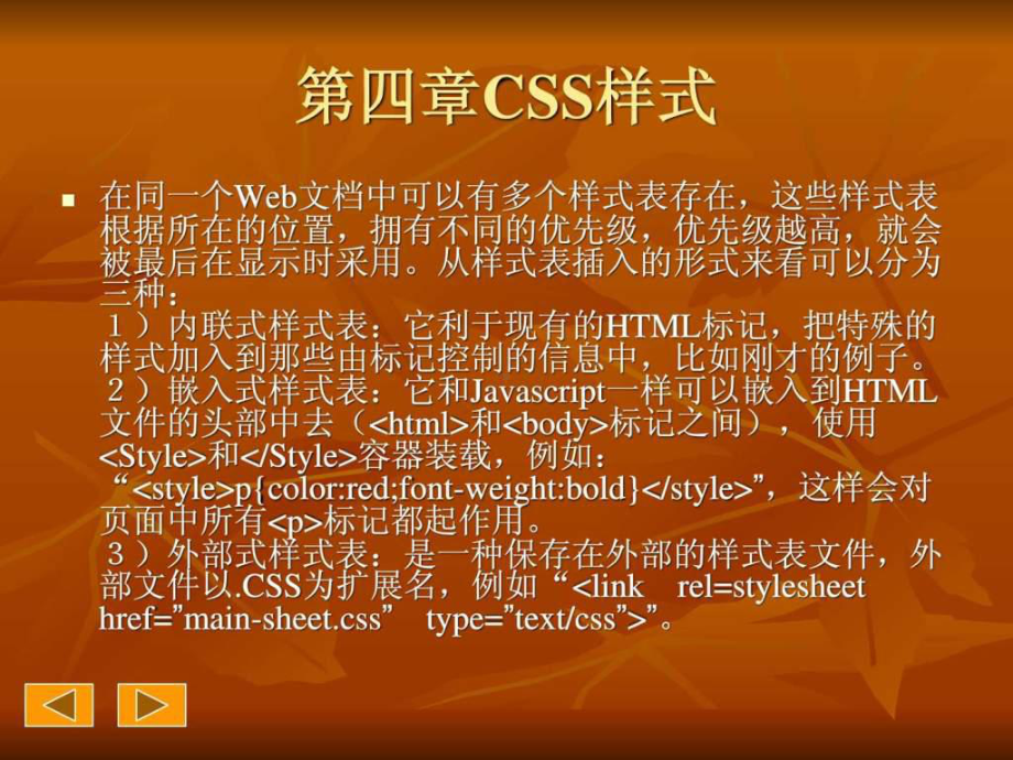 网页设计与制作-第四章css样式课件.ppt_第3页