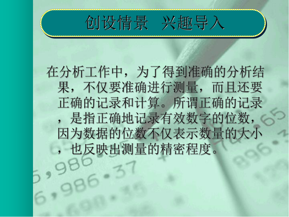 有效数字修约规则-PPT课件.ppt_第2页