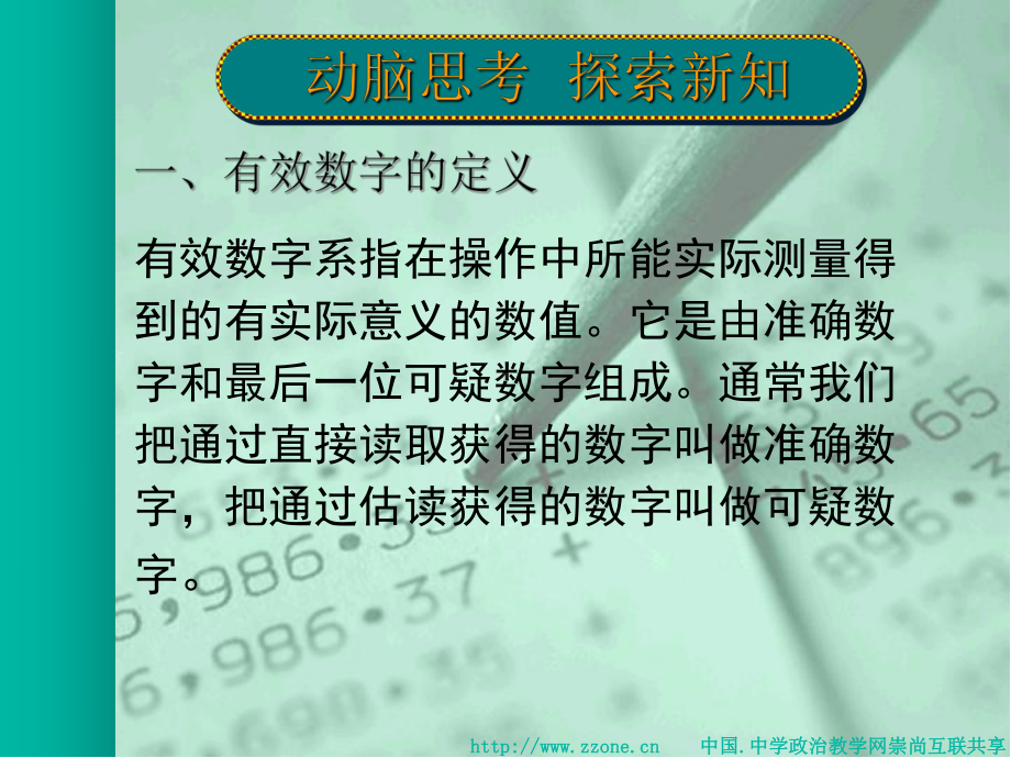 有效数字修约规则-PPT课件.ppt_第3页