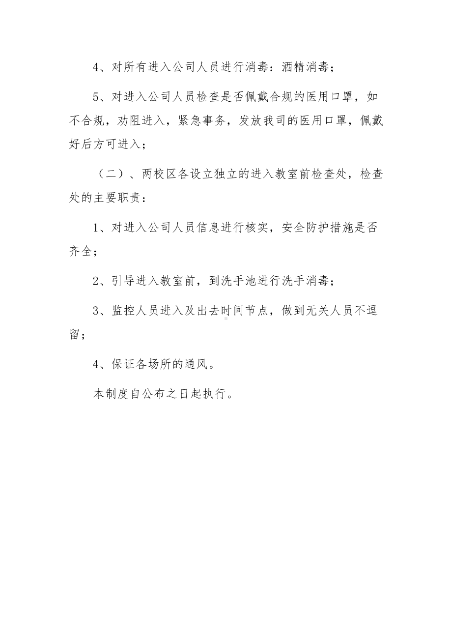 培训机构疫情防控具体工作方案.docx_第2页