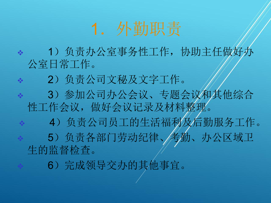 礼仪第八章-办公礼仪课件.ppt_第3页