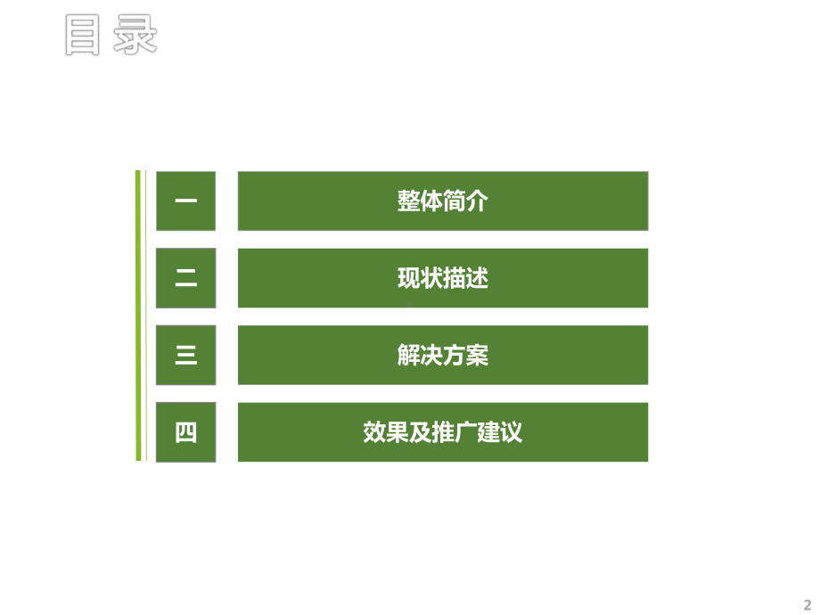 一般居民小区-椒江桔园小区一般居民区深度覆盖解决方案案例.pptx_第2页