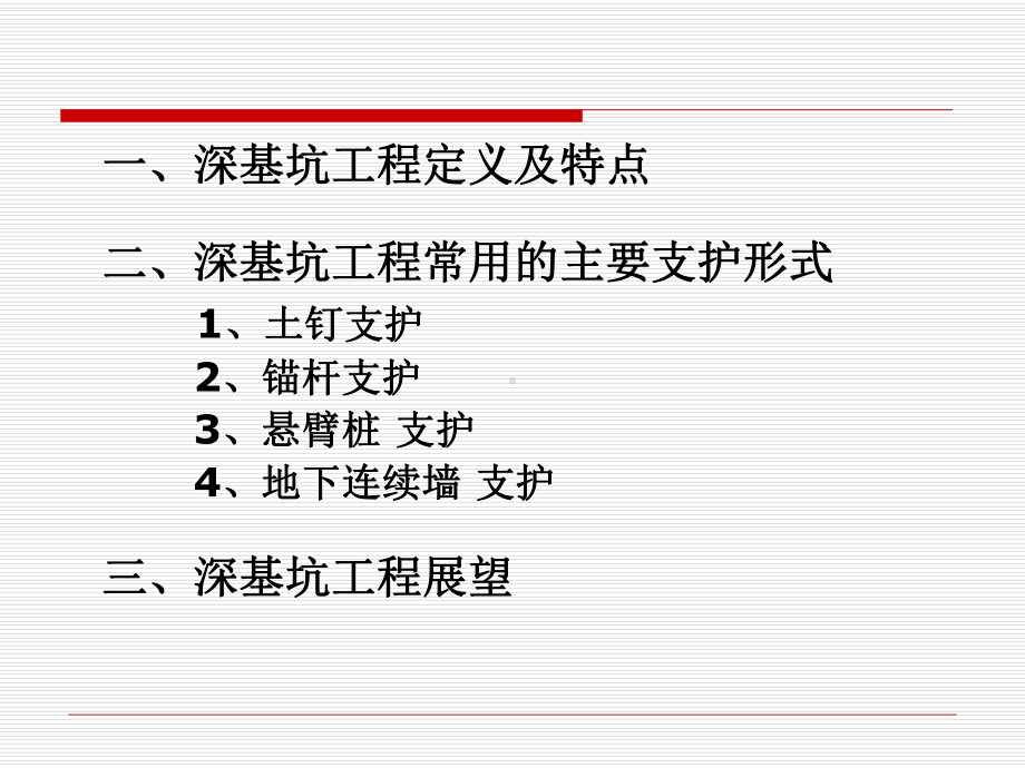 深基坑工程简介课件.ppt_第2页