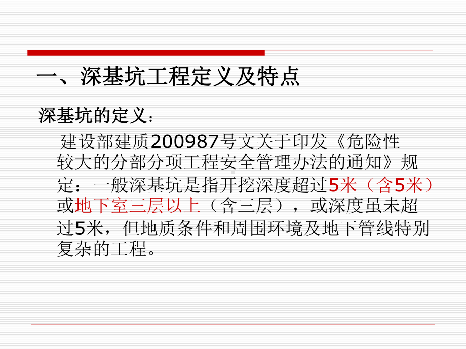 深基坑工程简介课件.ppt_第3页