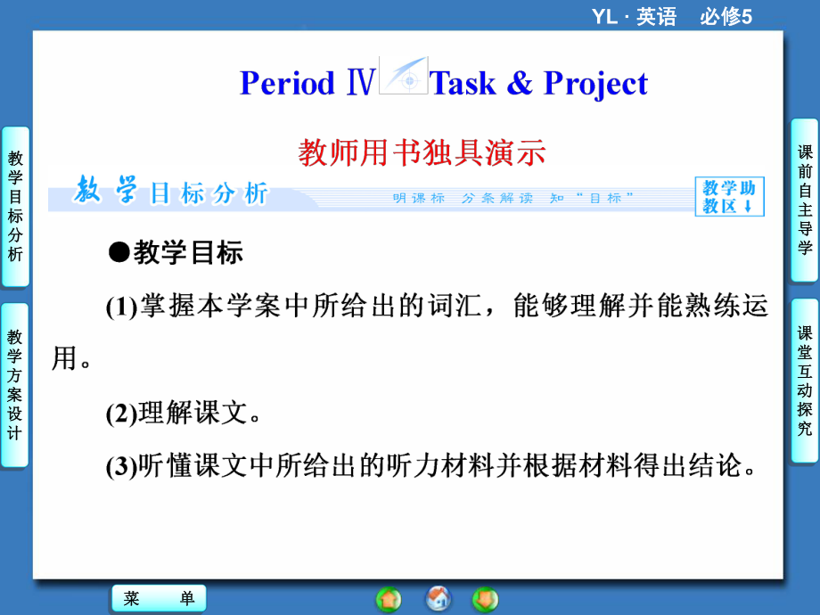 牛津译林版高中英语必修五Unit-2《The-environment》(Period-4)教学课件.ppt_第1页