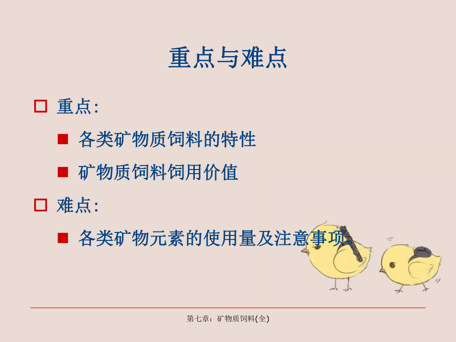 第七章：矿物质饲料(全)课件.ppt_第2页