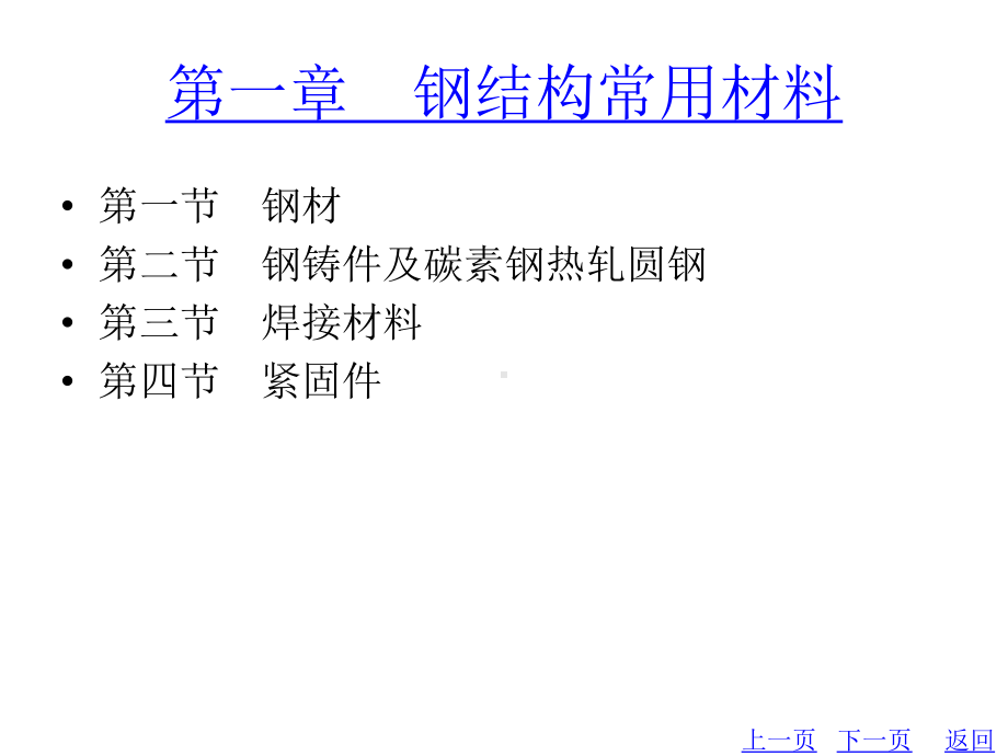 教学配套课件：钢结构制造与安装(第2版).ppt_第3页