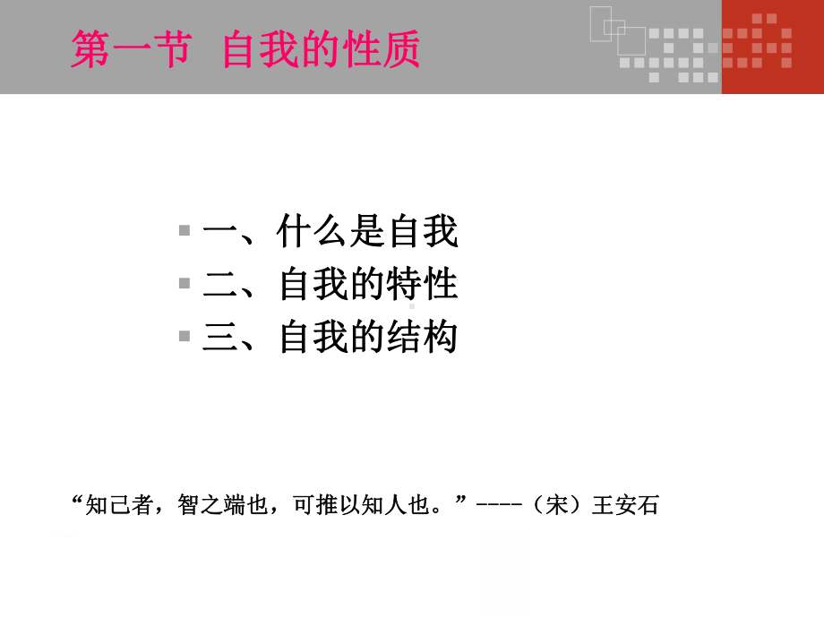 第三章-社会中的自我课件.ppt_第2页