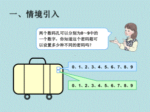 《数学广角-搭配(二)》课件.ppt