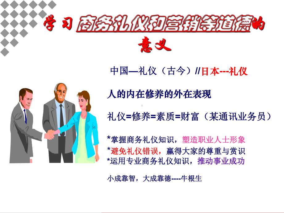 商务礼仪和营销道德-PPT课件.ppt_第3页