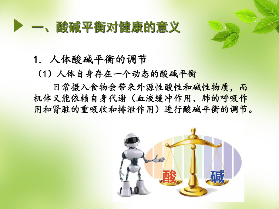 绿时代竹盐的功效正式版ppt课件-精品.ppt_第2页