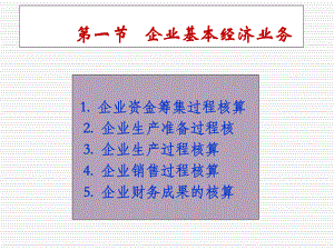 某公司资产核算管理与财务会计分析课件.ppt