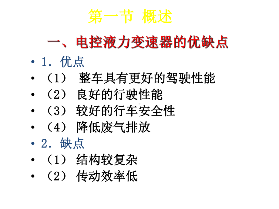 大学课件-自动变速器(全套).ppt_第1页