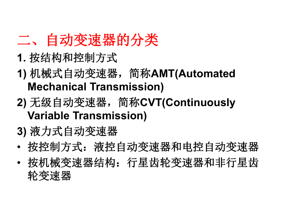 大学课件-自动变速器(全套).ppt_第2页