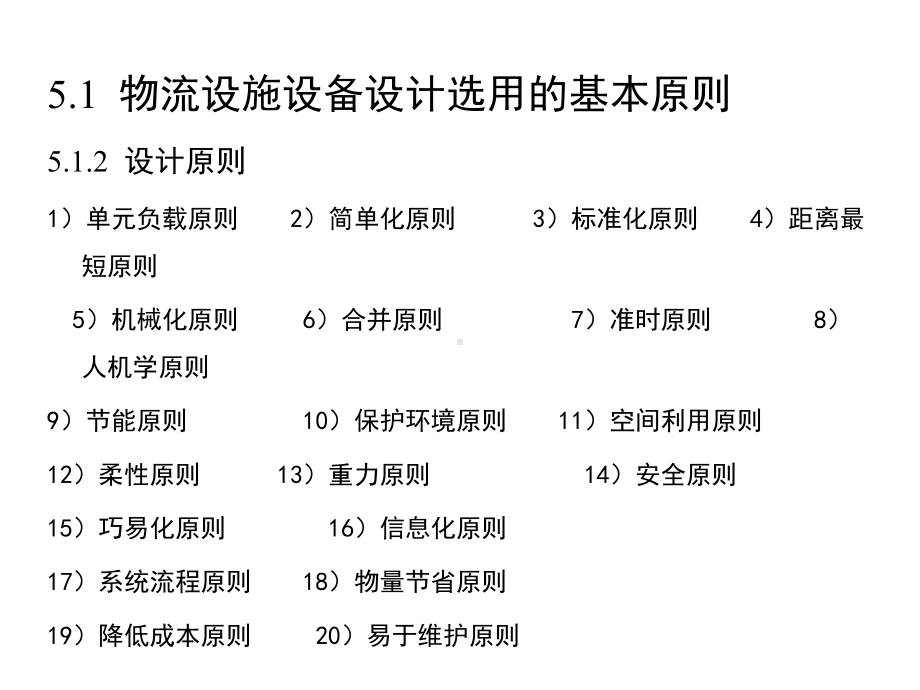 物流配送中心的设施设备规划课件.ppt_第3页