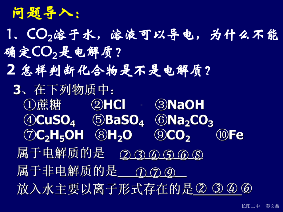 第二离子反应第二课时-精选课件.ppt_第2页