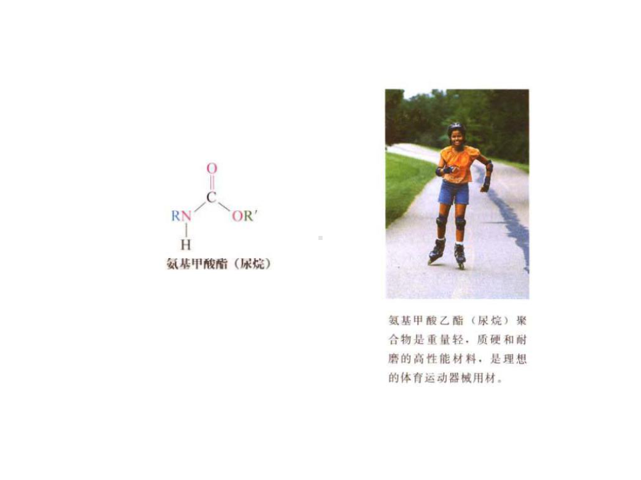 第十四章羧酸衍生物课件.ppt_第3页