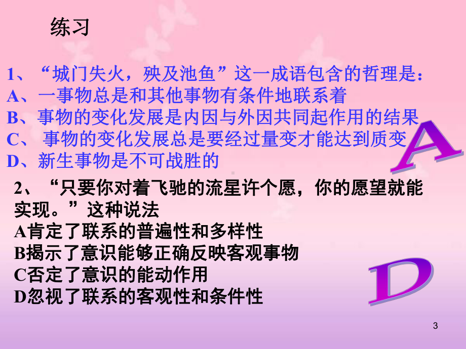 最新《世界是永恒发展的》PPT教学课件.ppt_第3页