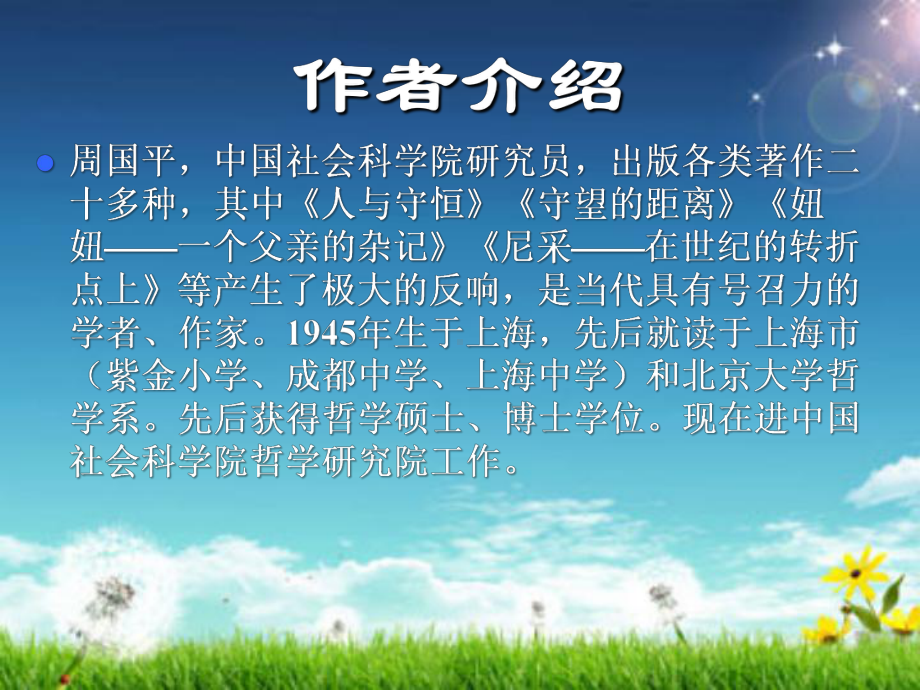 《人的高贵在于灵魂》PPT课件.ppt_第3页