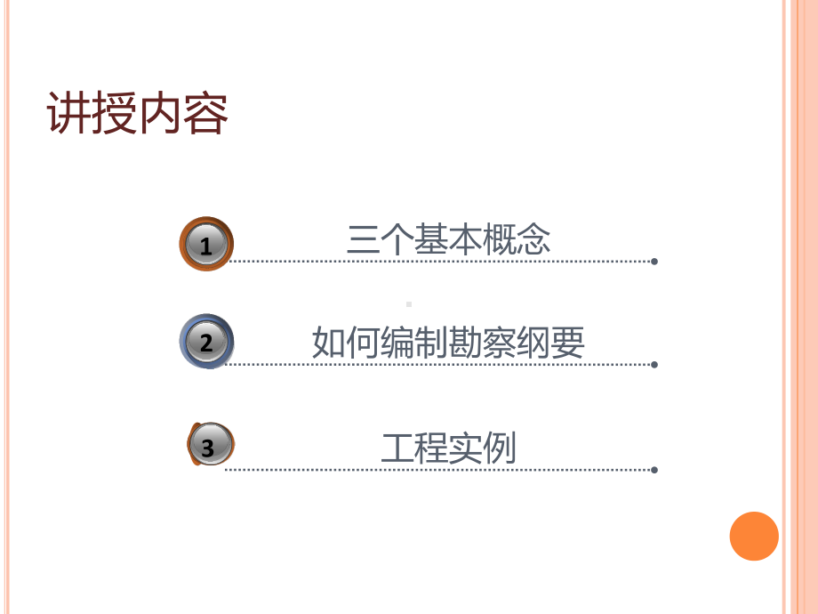 经典岩土工程勘察勘察规范1课件.ppt_第2页