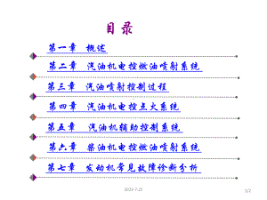 教学配套课件：汽车发动机电控技术.ppt