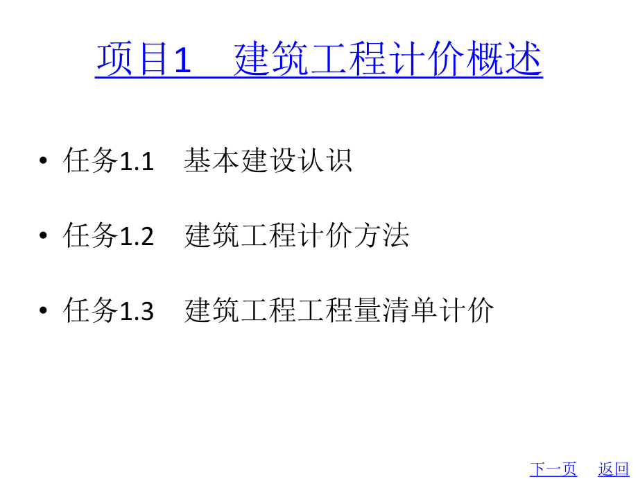 教学配套课件：建筑工程计量与计价-第二十五套.ppt_第2页