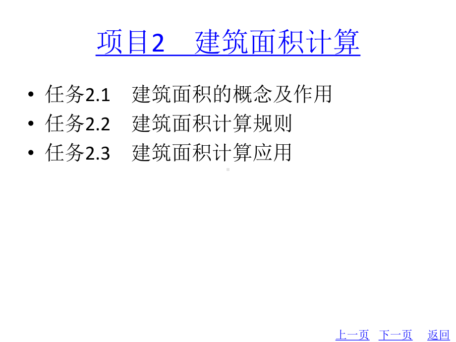 教学配套课件：建筑工程计量与计价-第二十五套.ppt_第3页